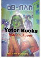 ዕፀ በለስ @Ethio_treca.pdf